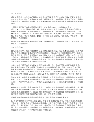 速递物流公司寒假社会实践报告