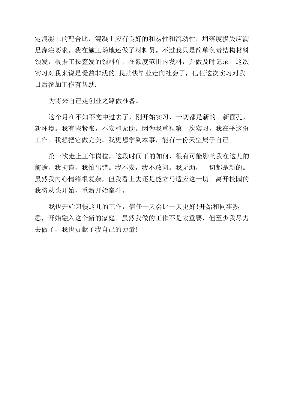 造价专业实习报告范文_第2页