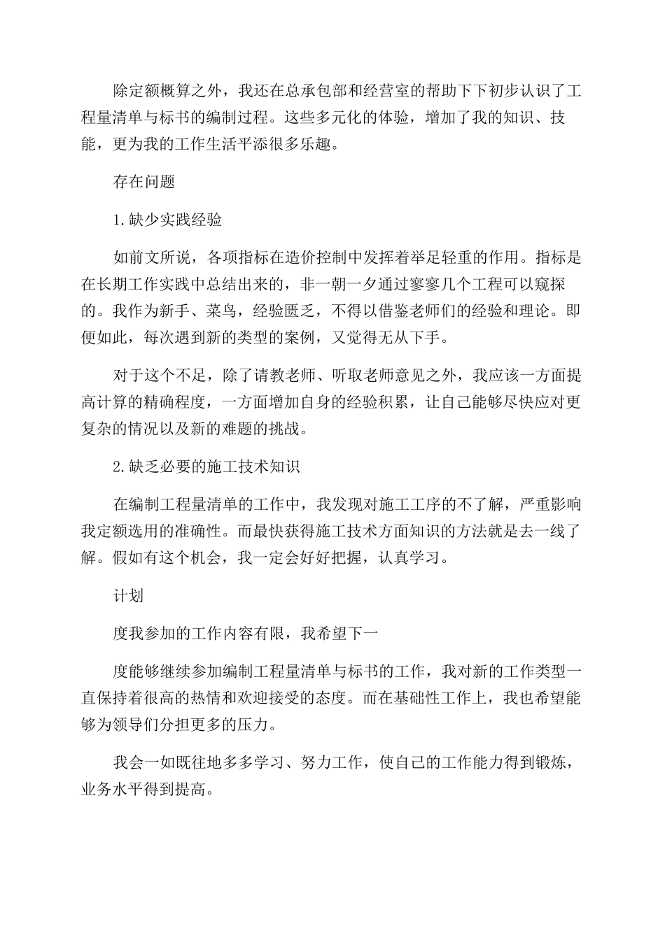 造价员年终个人工作总结2024简短_第2页