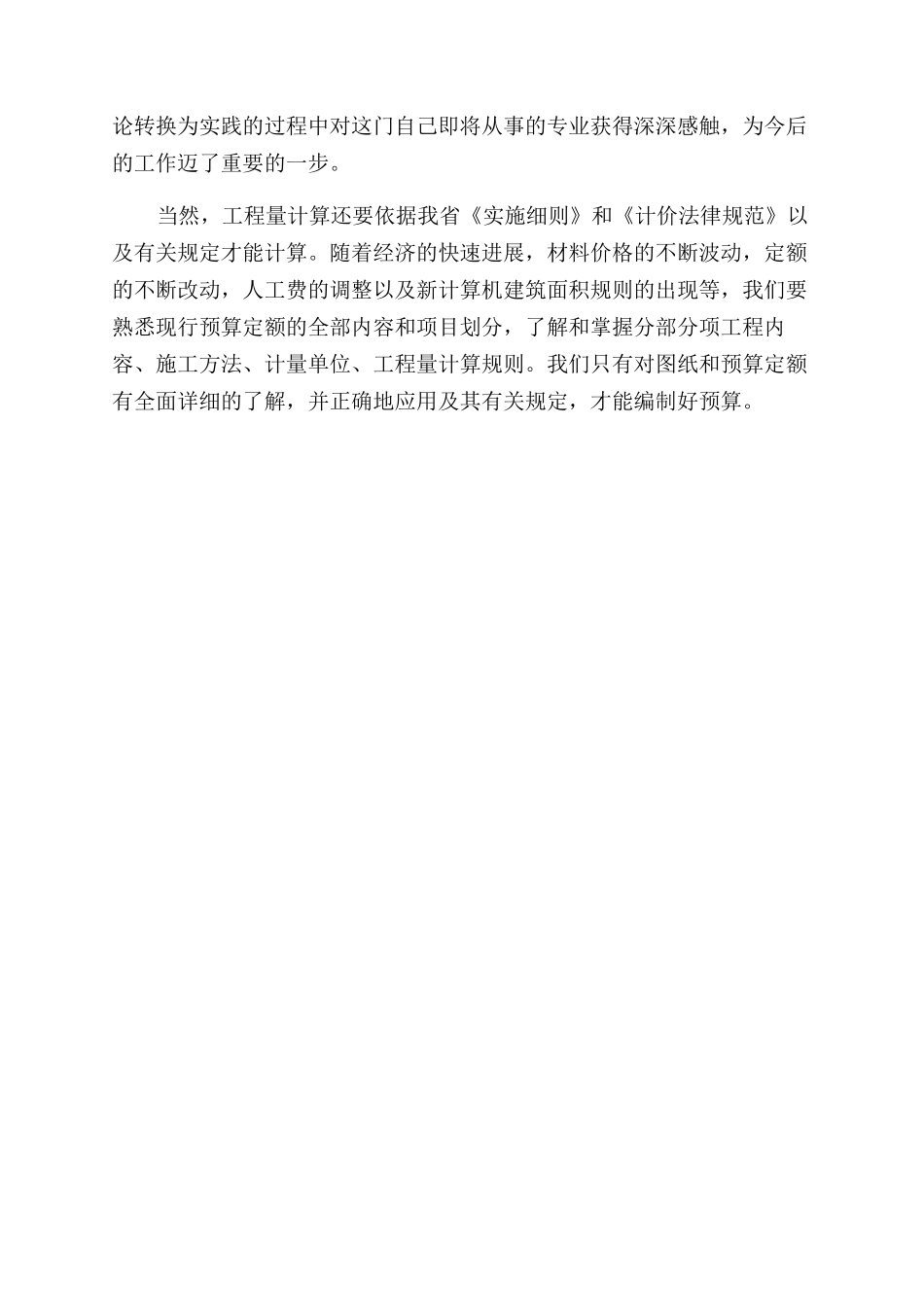 造价师实习报告范文例文实习报告范文_第2页