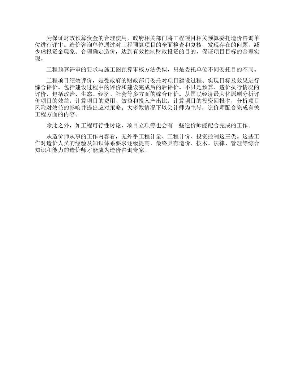 造价师从事业务及能力需要_第3页