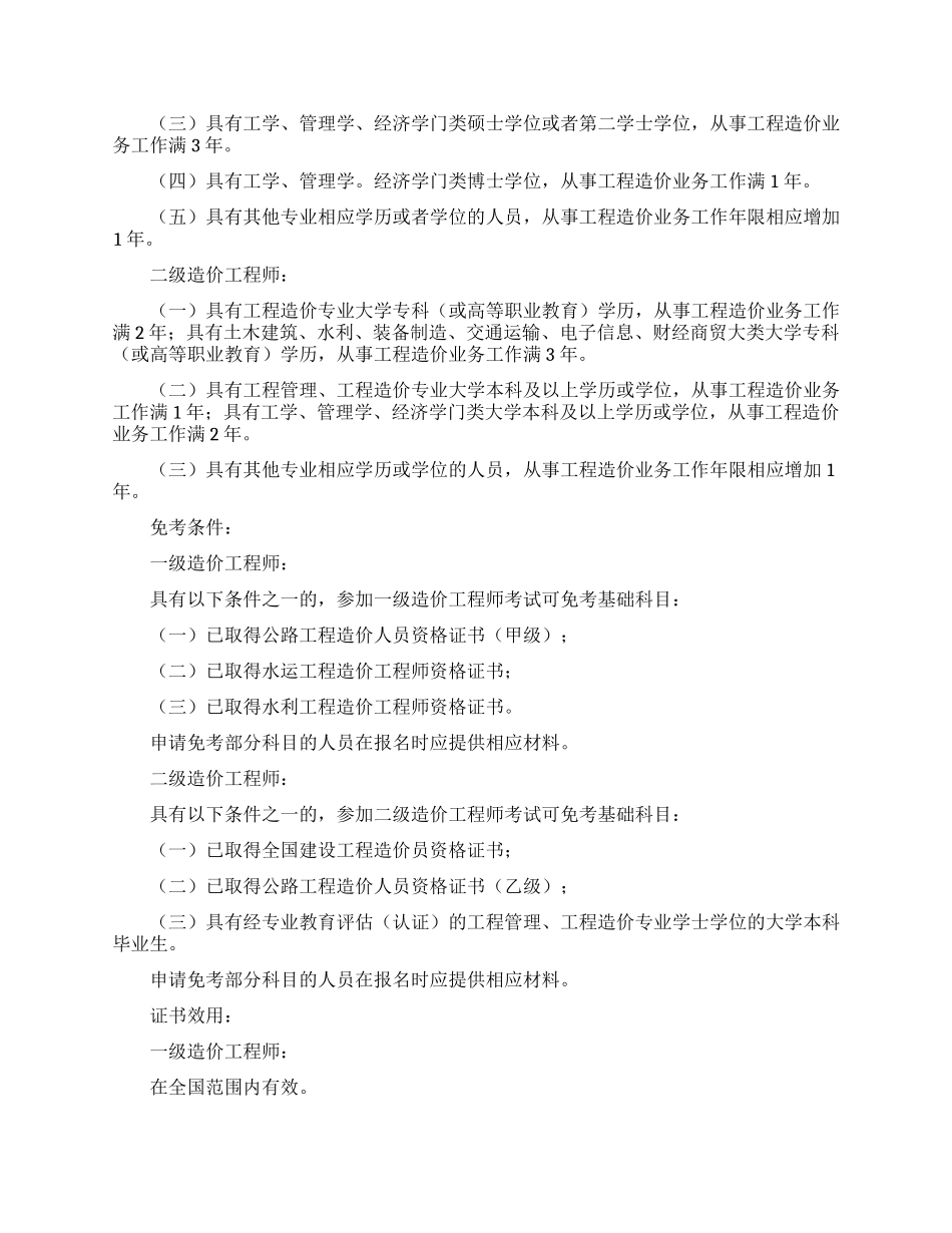 造价师的一级和二级有什么区别_第2页