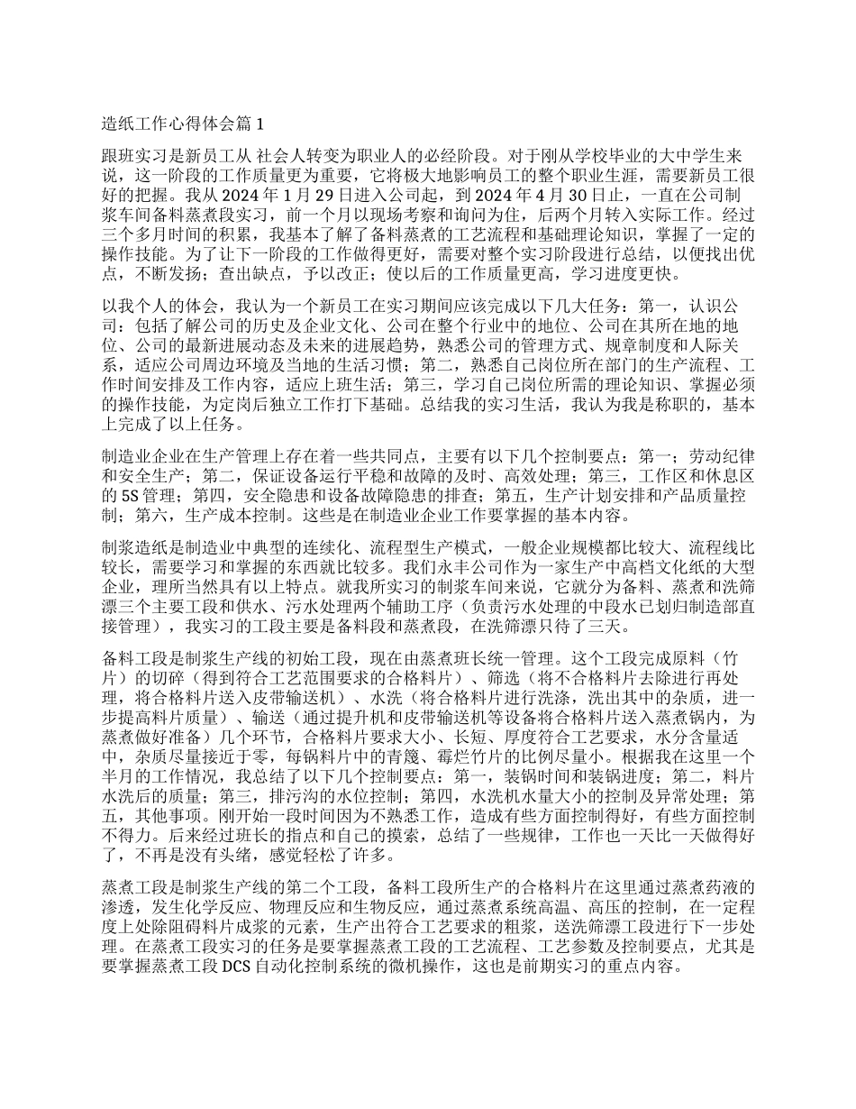 造纸工作的心得体会_第1页