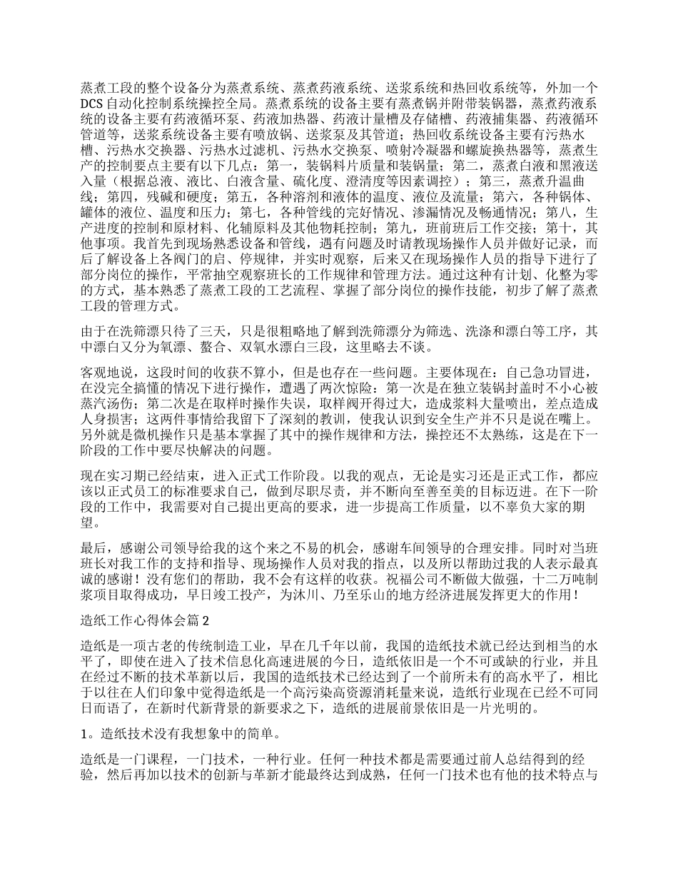 造纸工作的心得体会_第2页