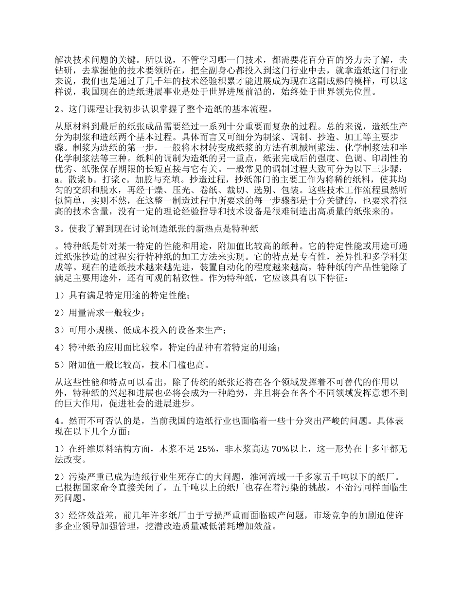 造纸工作的心得体会_第3页