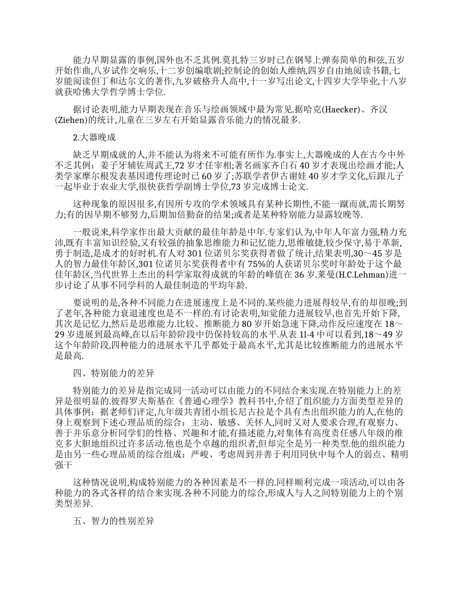 造成智力差异的原因有哪些_第2页