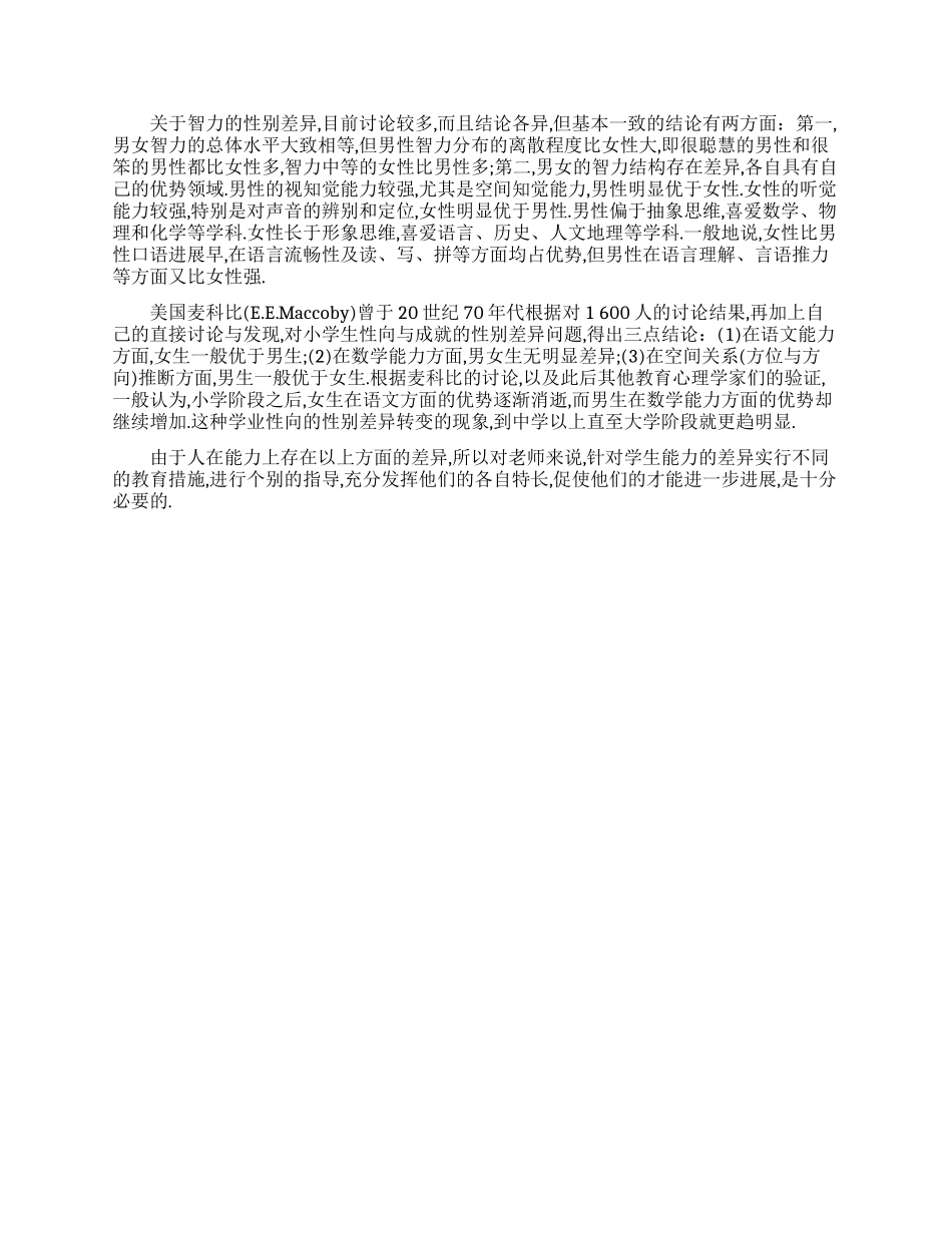 造成智力差异的原因有哪些_第3页