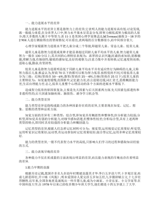 造成智力差异的原因有哪些