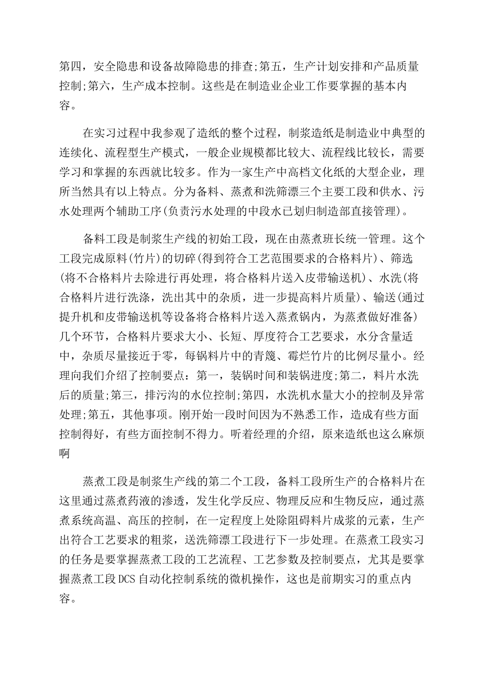 造纸工作心得体会范文总结范文_第2页