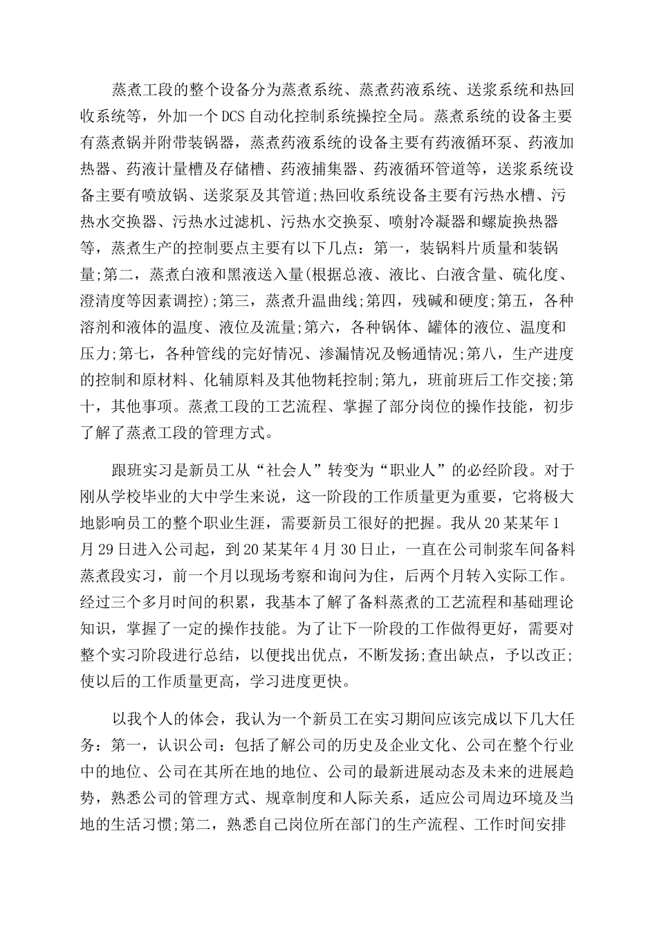 造纸工作心得体会范文总结范文_第3页