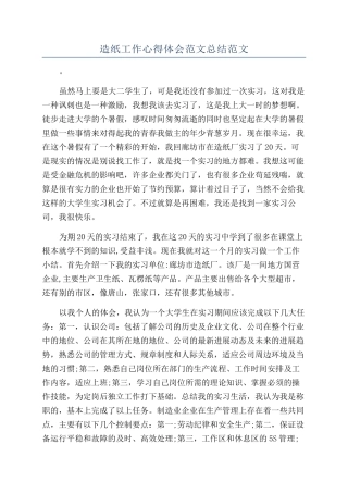 造纸工作心得体会范文总结范文