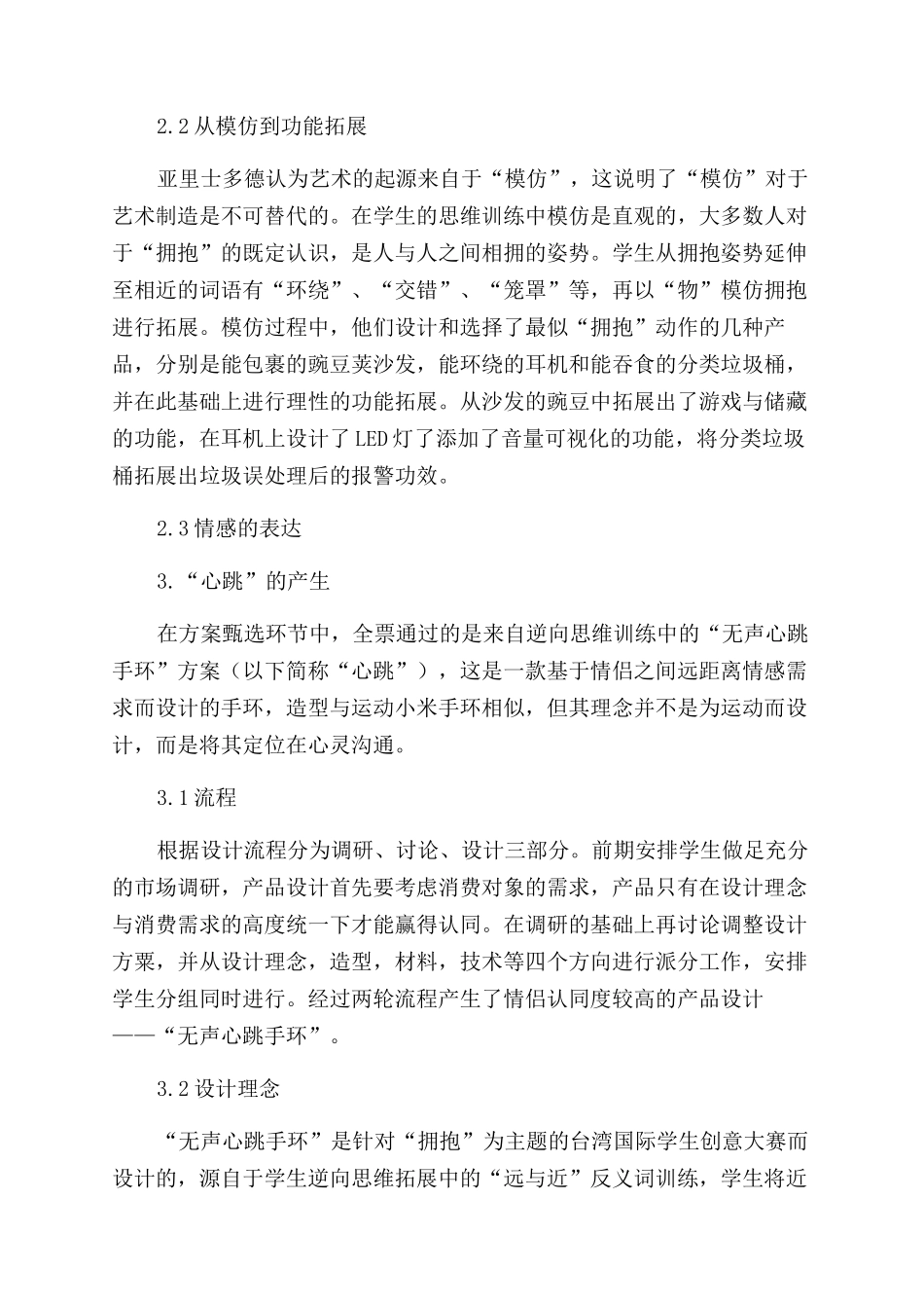 造型思维训练与工业设计对接的个案研究_第2页