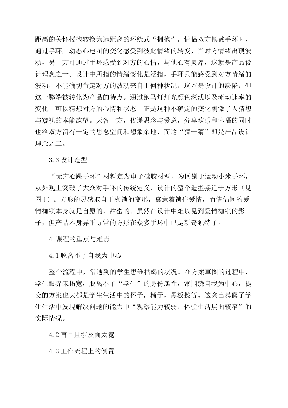 造型思维训练与工业设计对接的个案研究_第3页