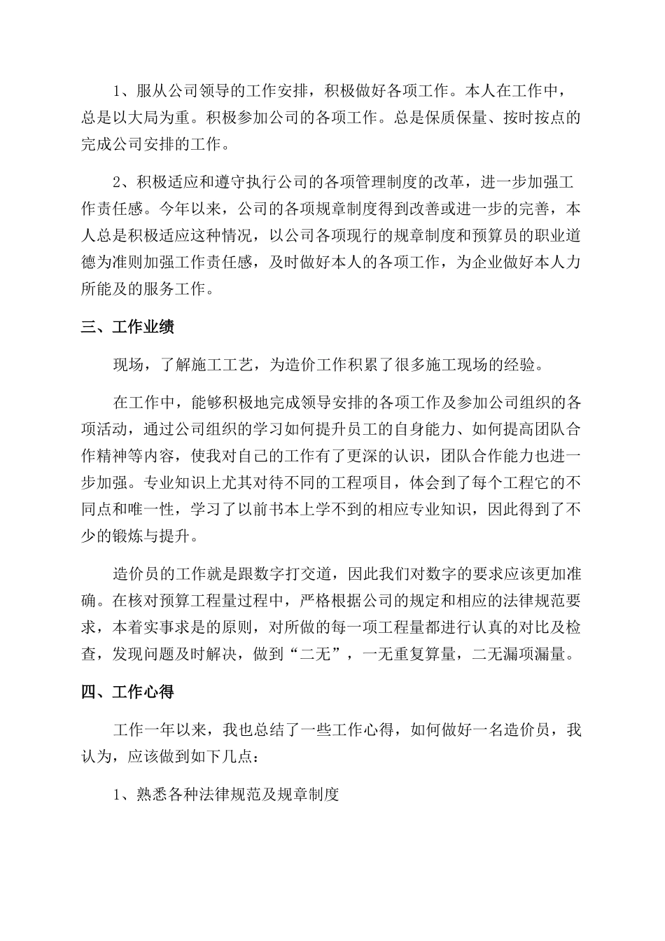 造价员述职报告范文_第2页