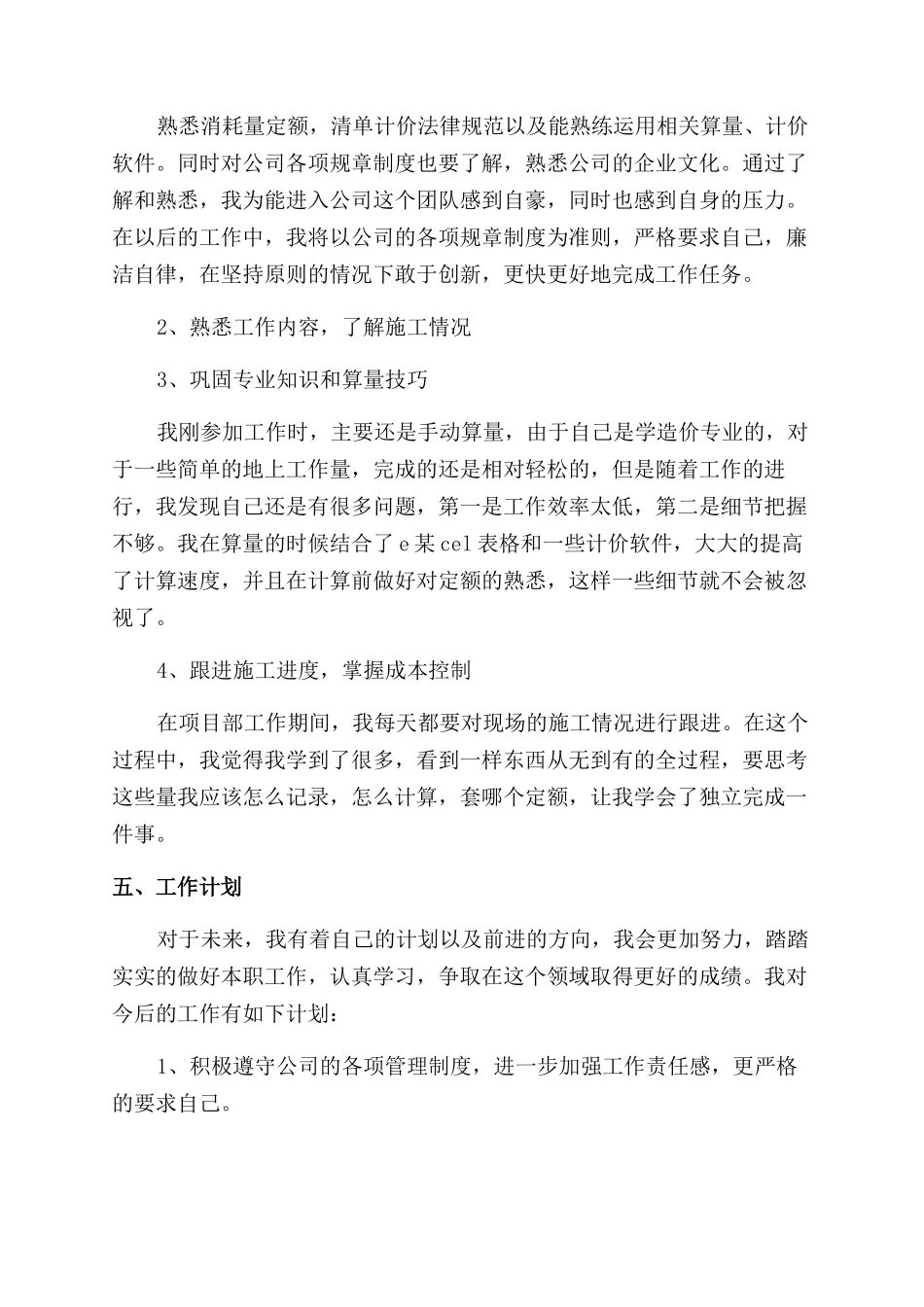 造价员述职报告范文_第3页