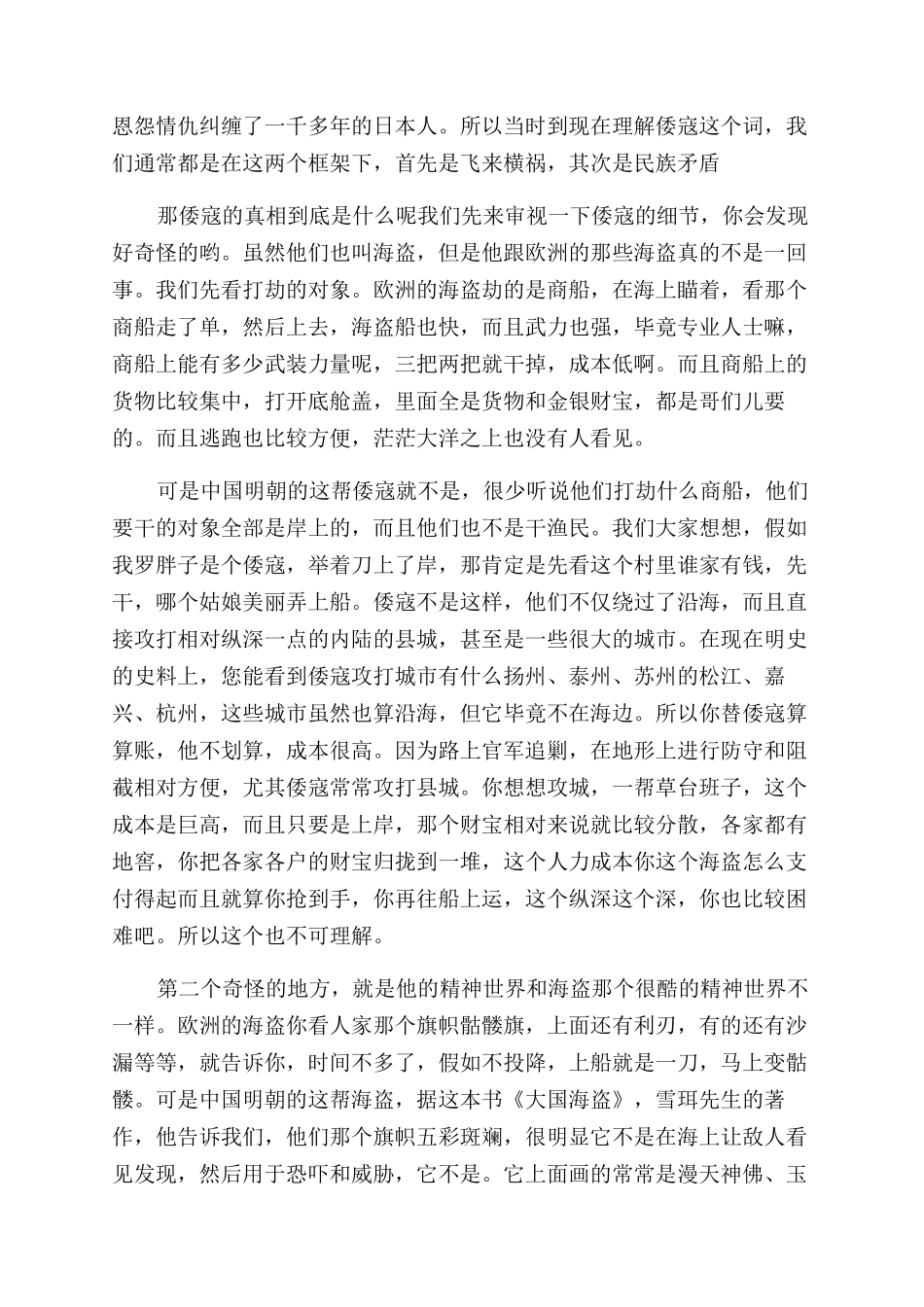 逻辑思维如何解释倭寇的真相_第2页