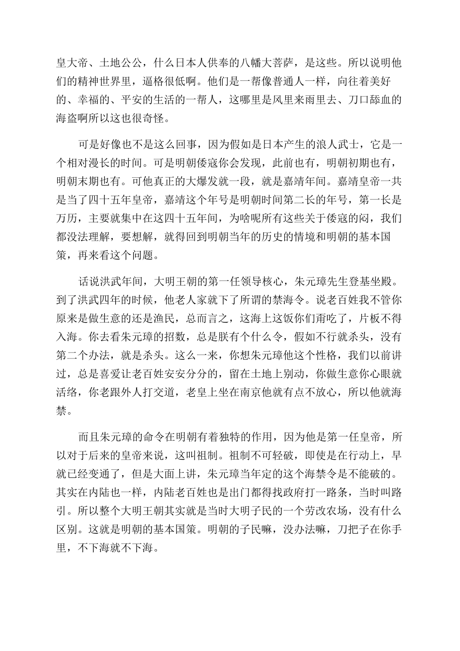 逻辑思维如何解释倭寇的真相_第3页