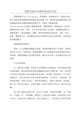 逻辑思维如何解释倭寇的真相