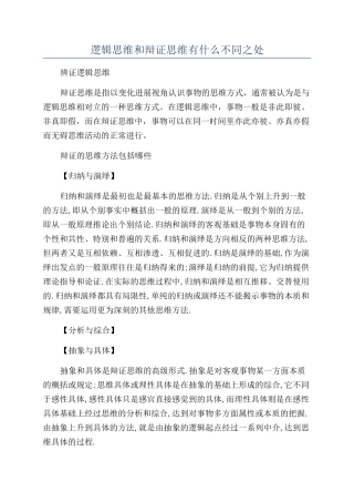 逻辑思维和辩证思维有什么不同之处