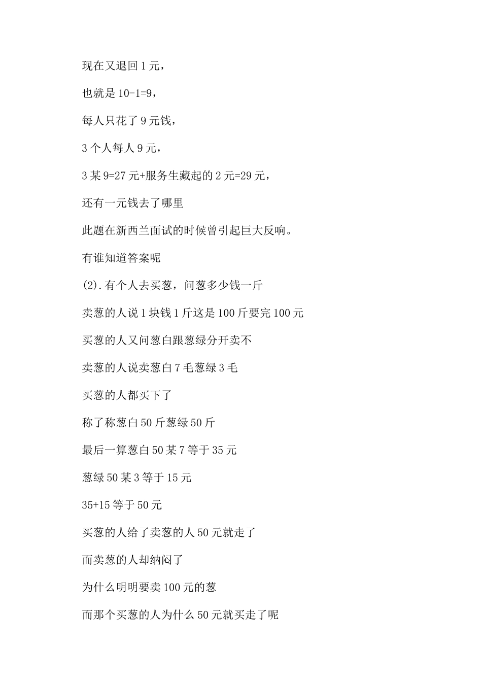 逻辑思维强有什么好处_第2页