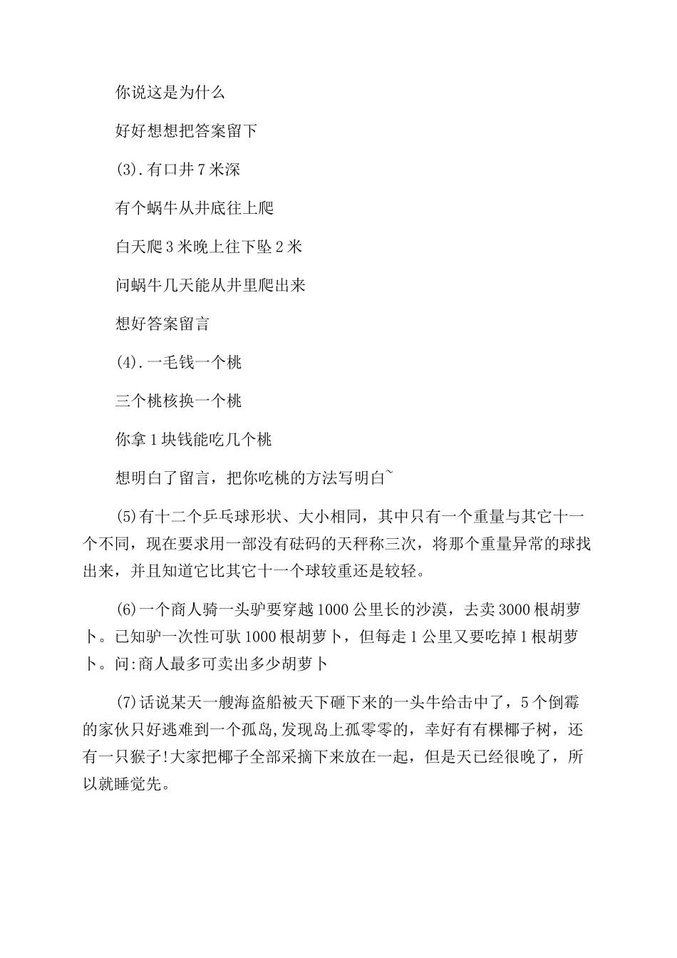 逻辑思维强有什么好处_第3页
