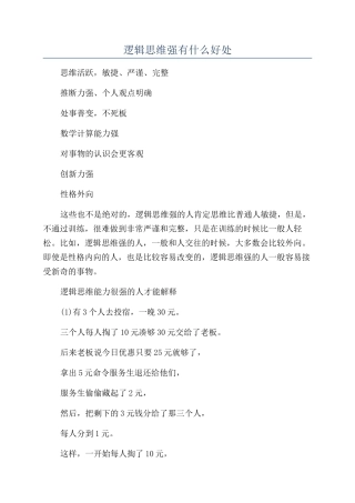 逻辑思维强有什么好处
