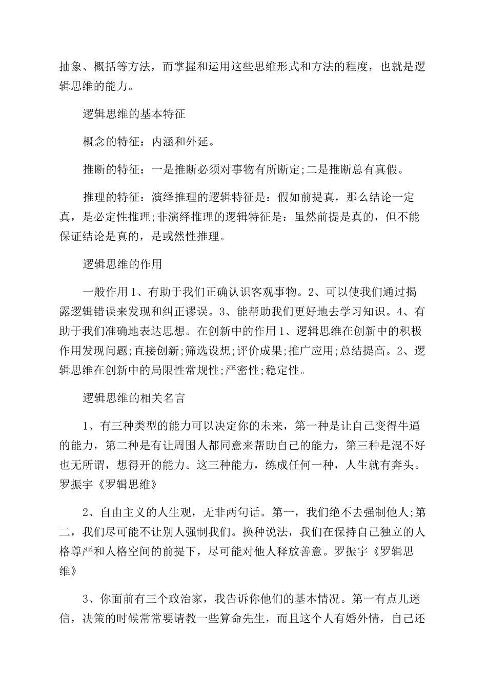 逻辑思维探讨为什么日本会战败_第3页