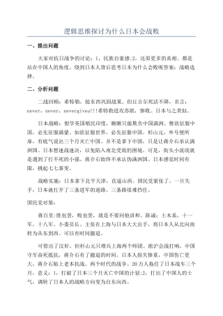 逻辑思维探讨为什么日本会战败