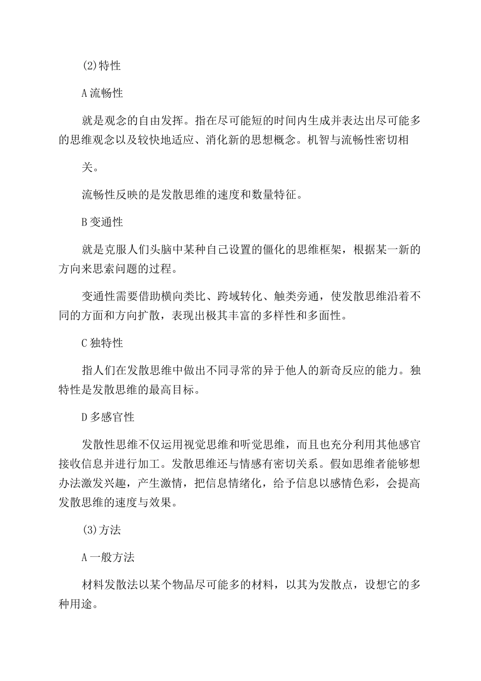 逻辑思维与发散思维_第2页