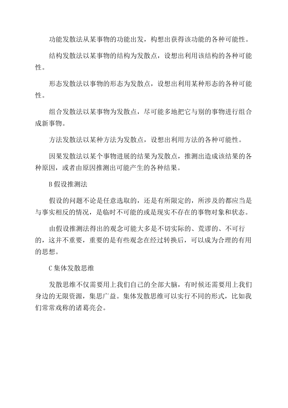 逻辑思维与发散思维_第3页