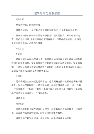 逻辑思维与发散思维