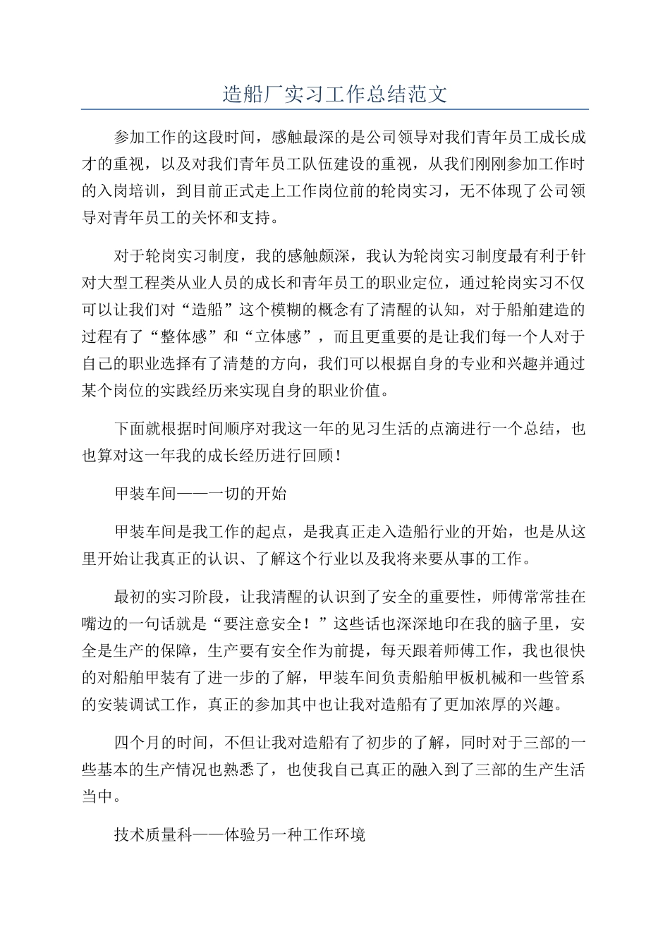 造船厂实习工作总结范文_第1页