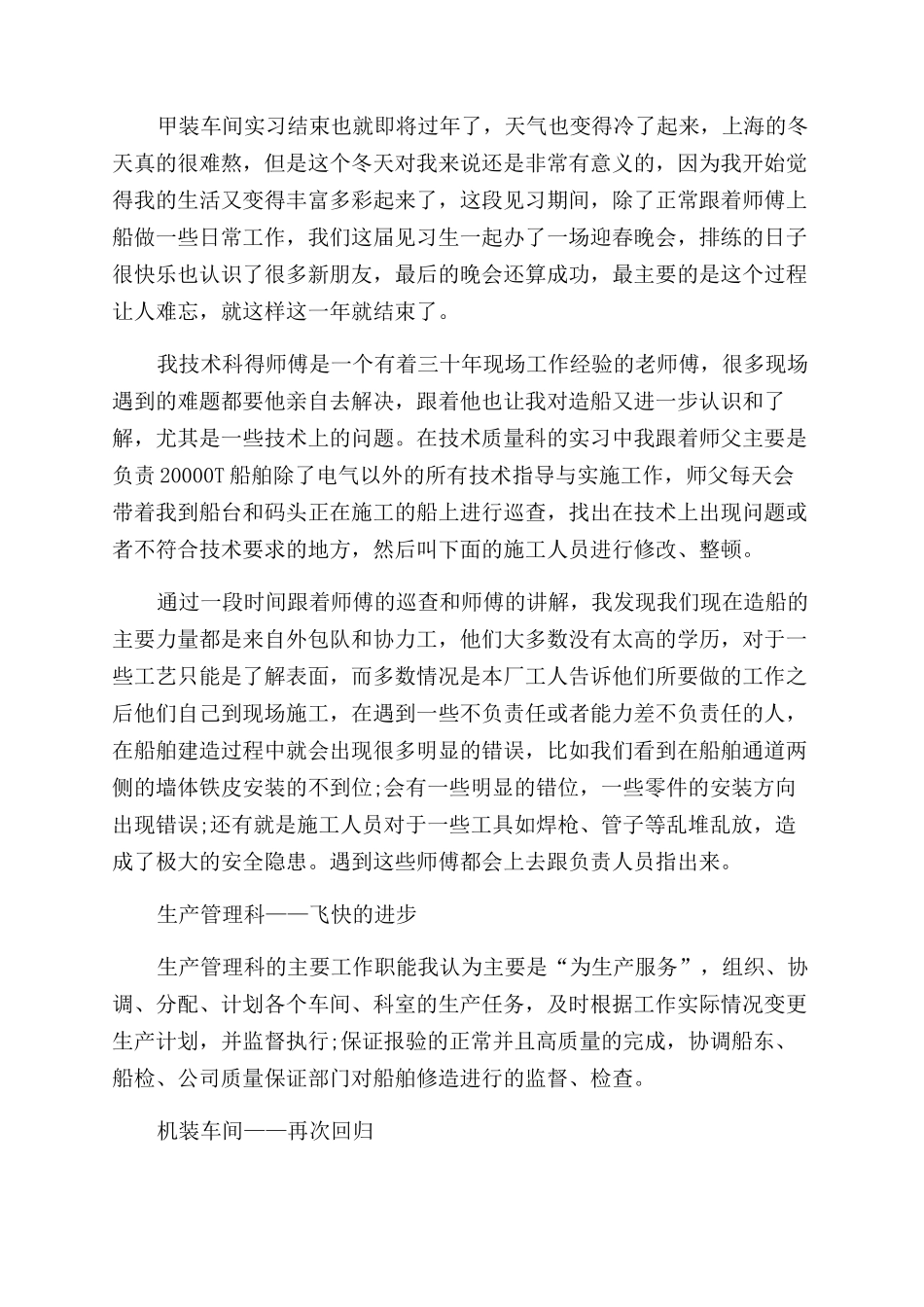 造船厂实习工作总结范文_第2页