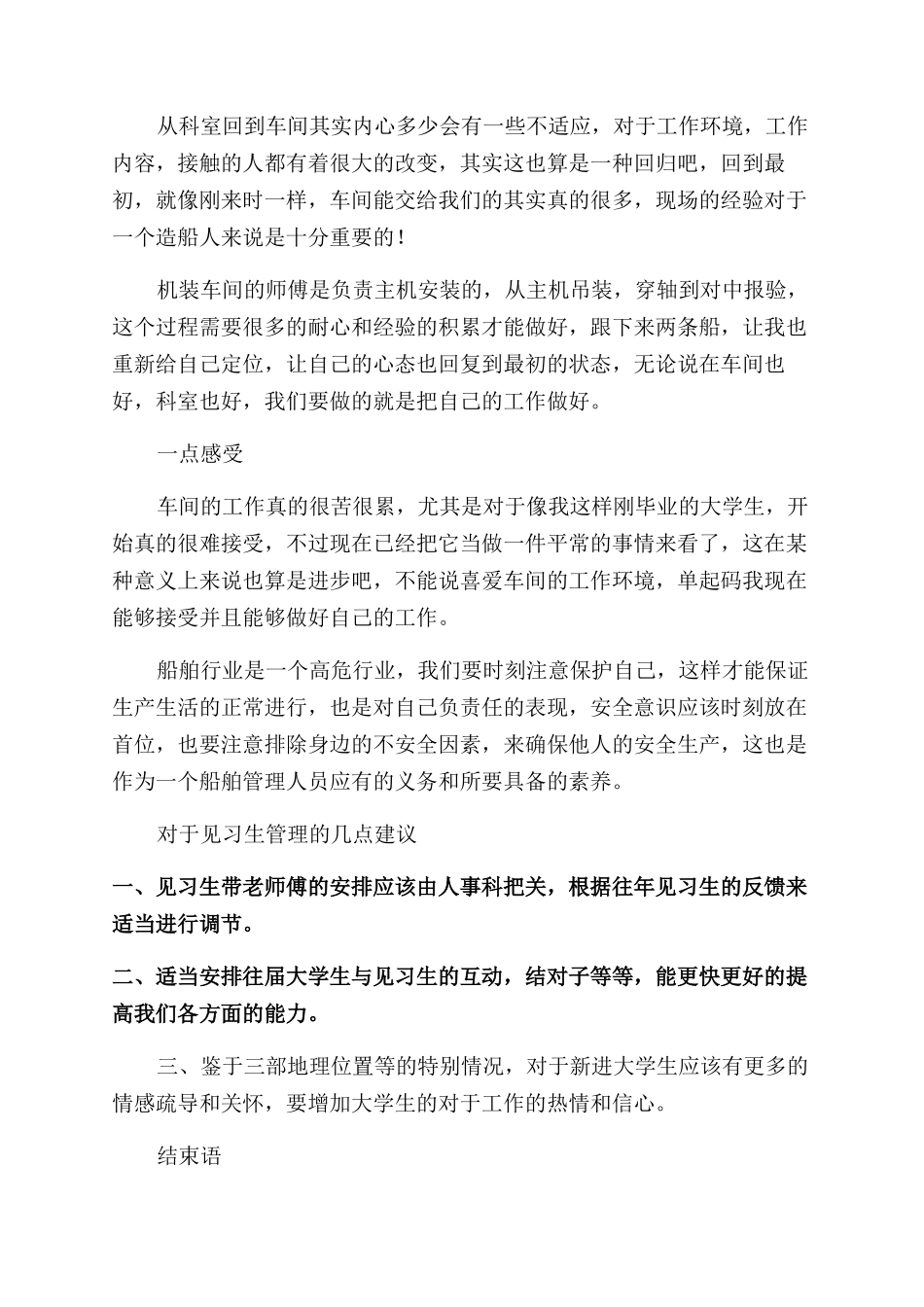 造船厂实习工作总结范文_第3页