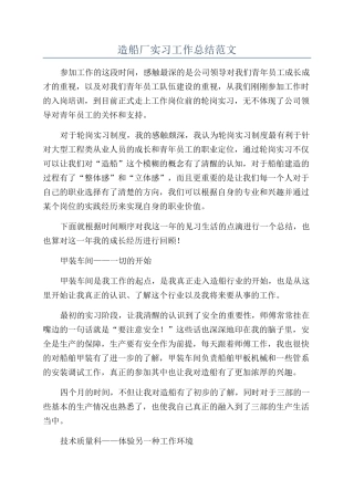造船厂实习工作总结范文