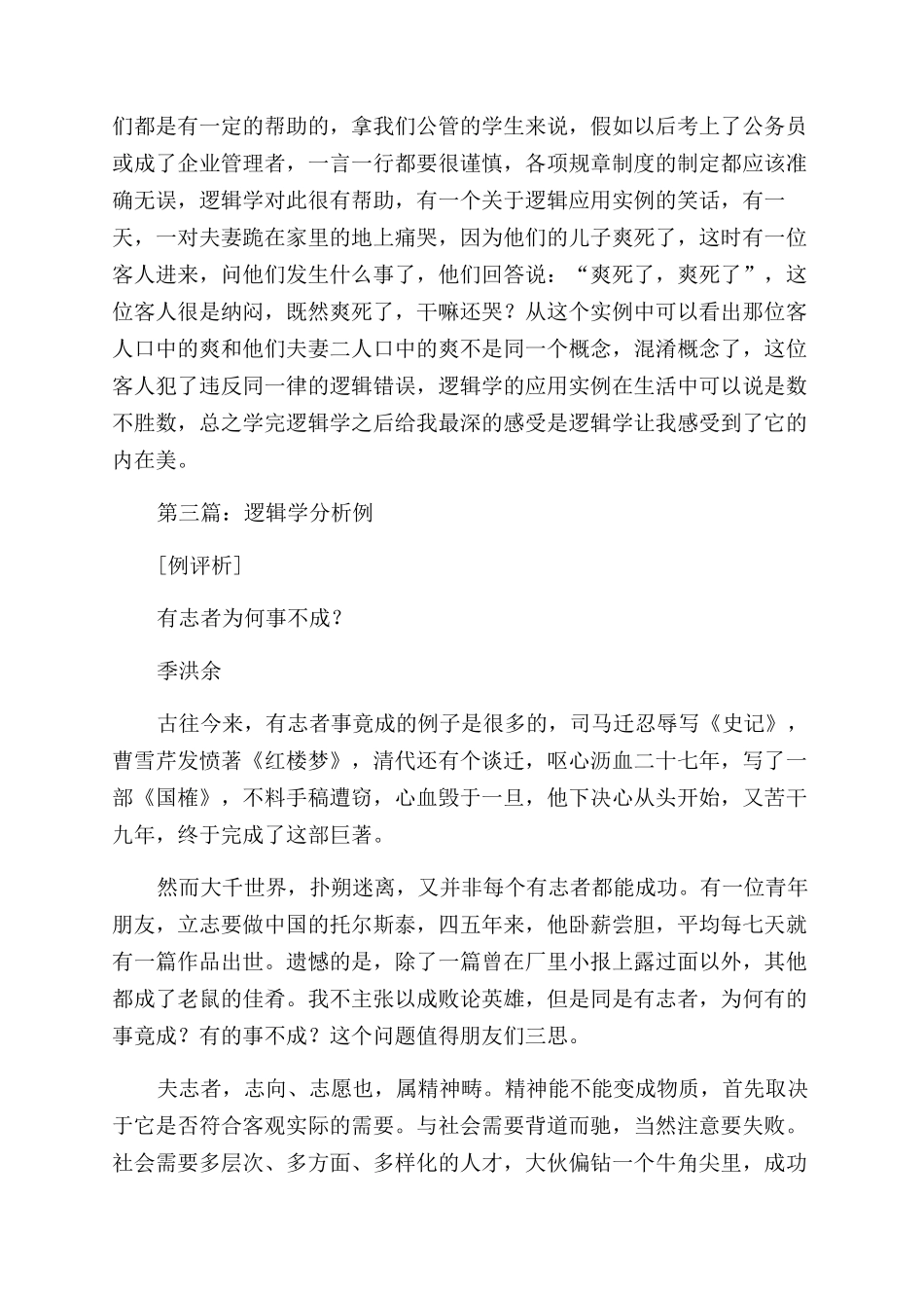 逻辑学调研报告范文_第3页