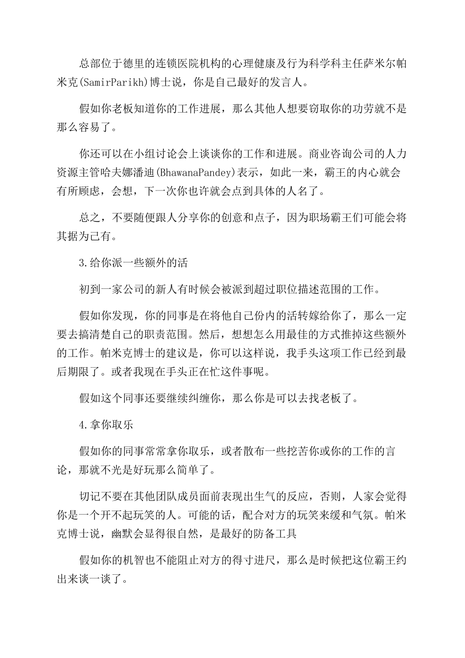 遇到职场霸王该怎么办_第2页