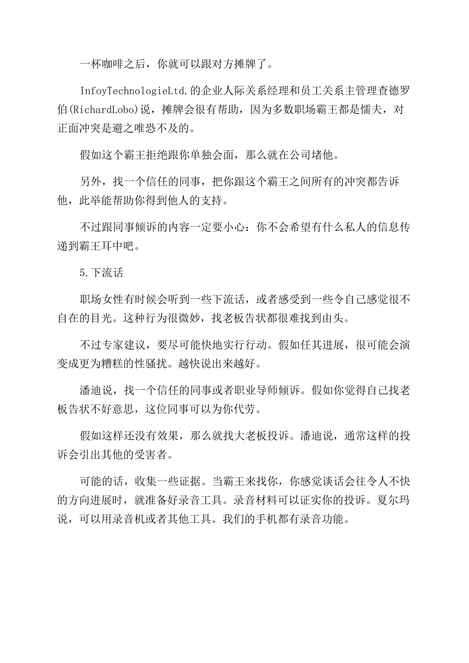 遇到职场霸王该怎么办_第3页