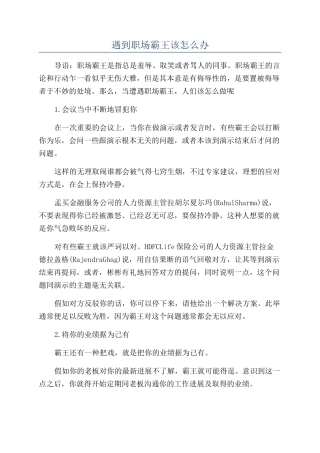 遇到职场霸王该怎么办