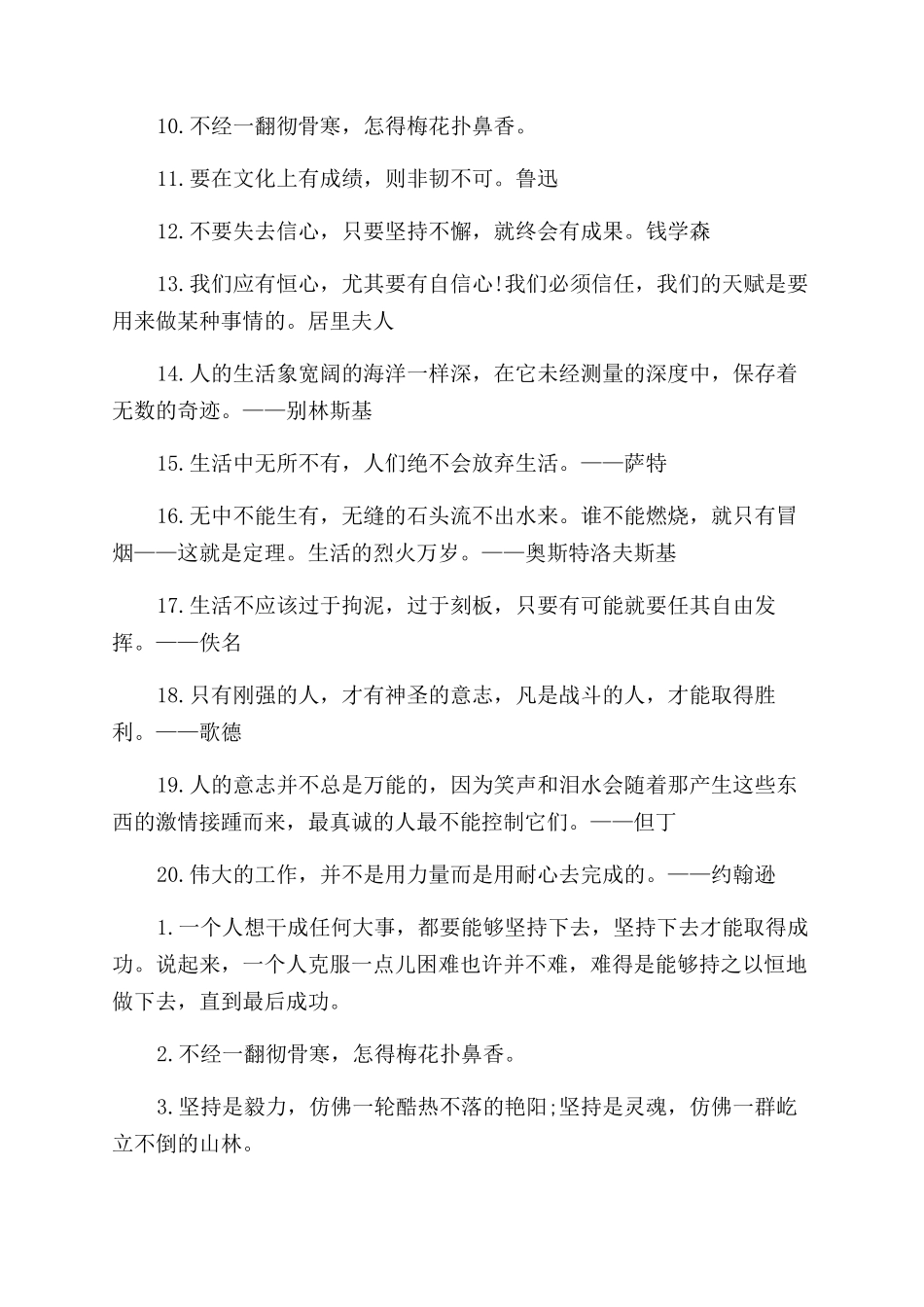 遇到坚持成功名言经典_第2页