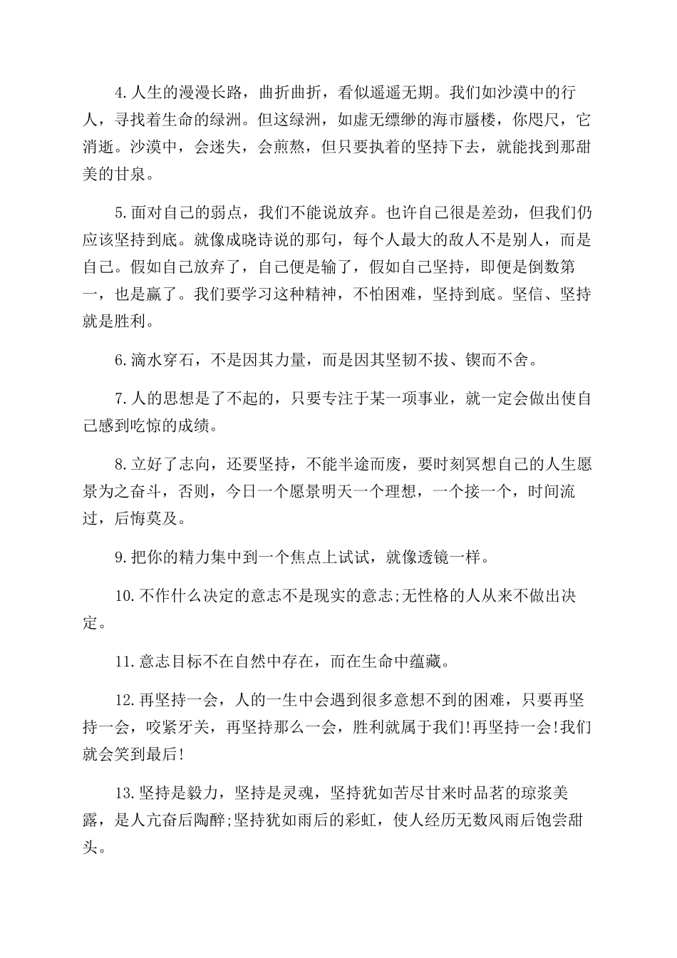 遇到坚持成功名言经典_第3页