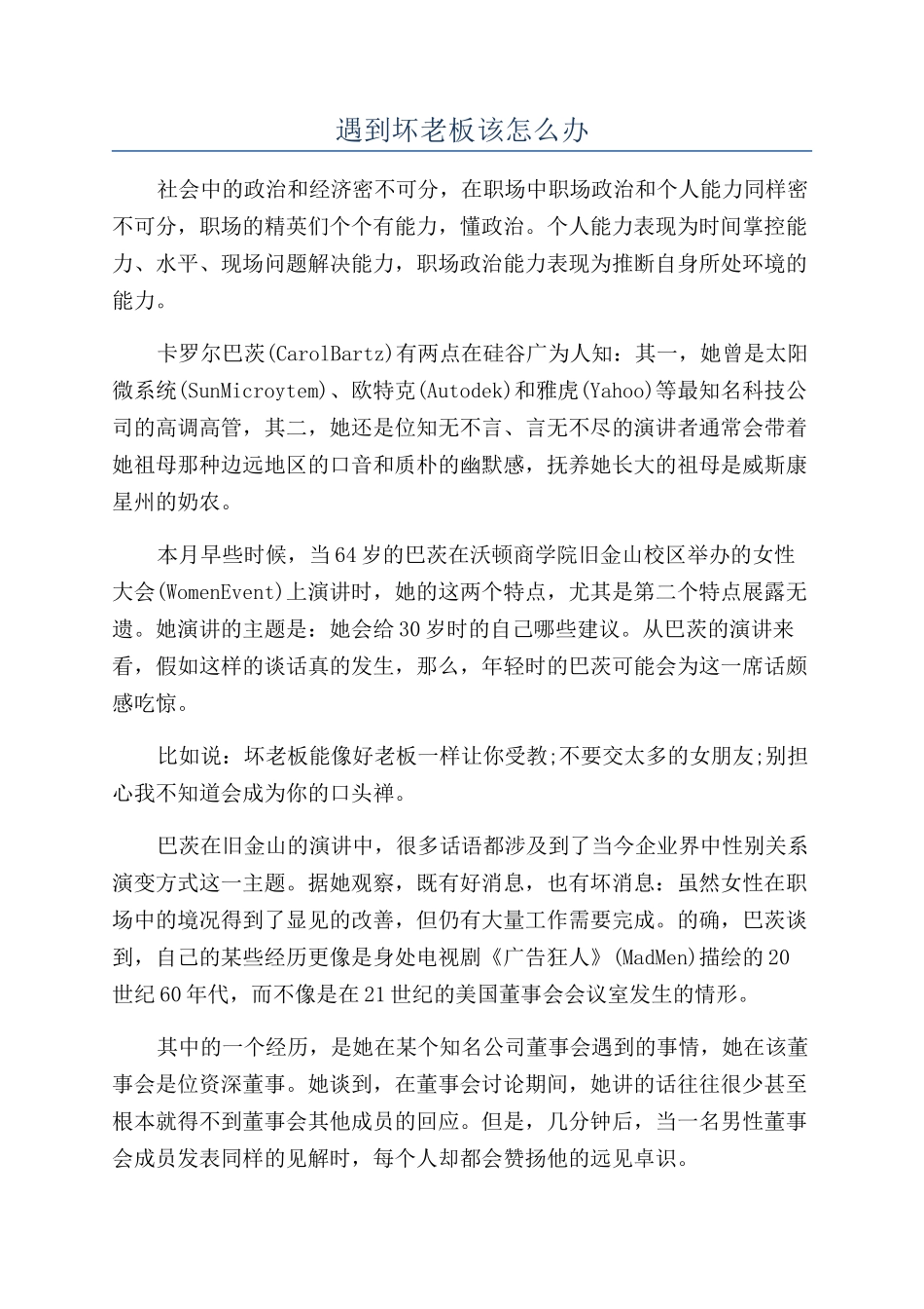 遇到坏老板该怎么办_第1页