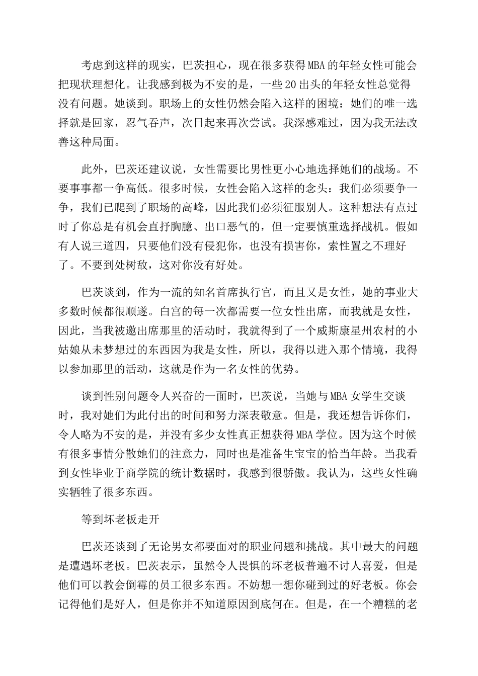 遇到坏老板该怎么办_第2页