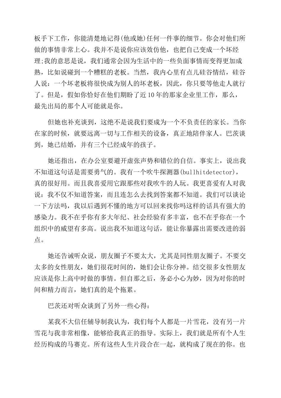 遇到坏老板该怎么办_第3页