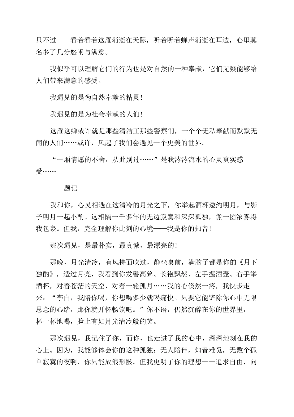 遇见作文范文800字记叙文2024_第3页