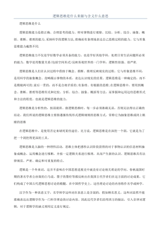 逻辑思维是什么来源与含义什么意思