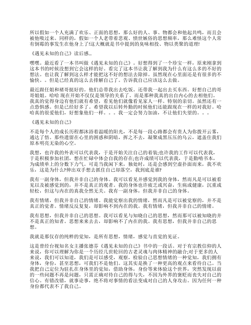 遇见未知的自己读后感优秀作文_第2页