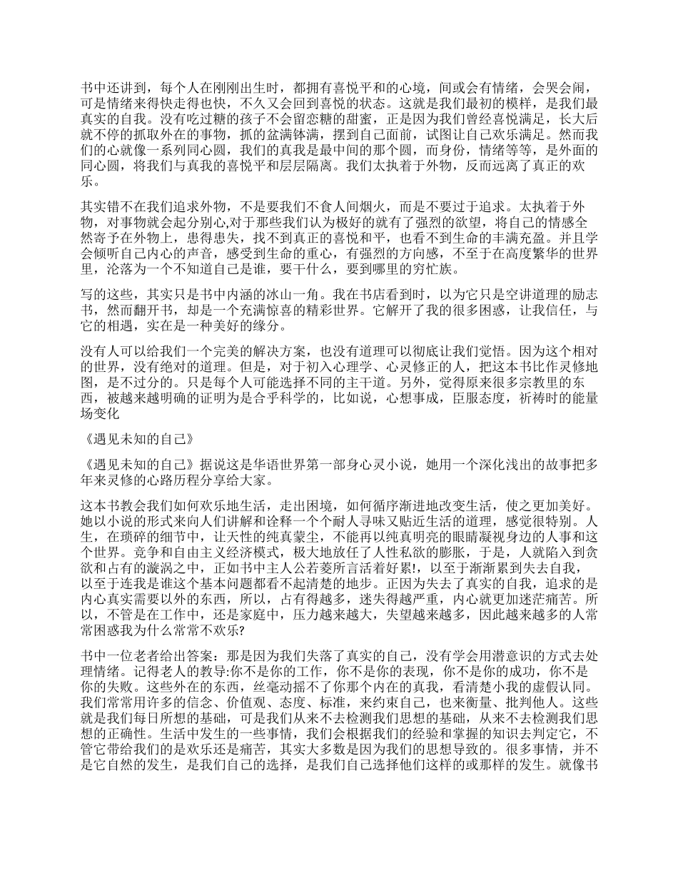 遇见未知的自己读后感优秀作文_第3页