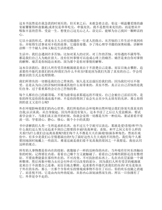 遇见未知的自己读后感优秀作文