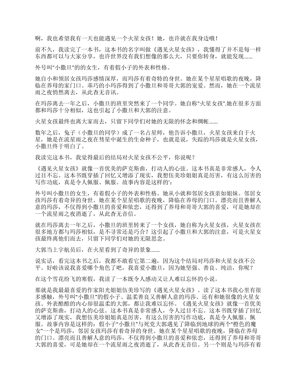 遇见火星女孩读后感_第2页